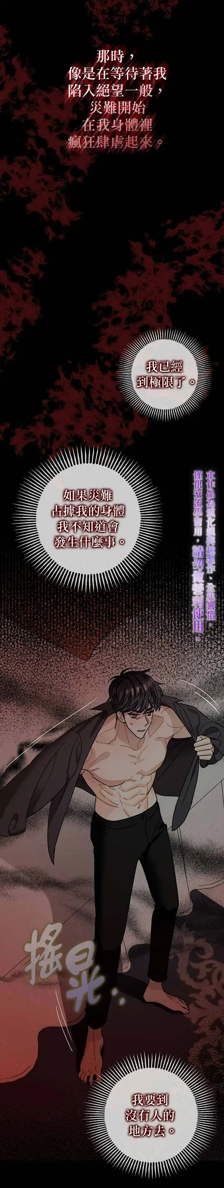 漫画《暴君的精神安定剂》第10话第30张图