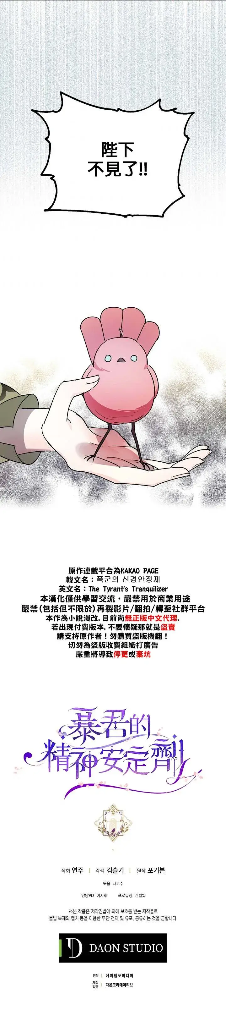 漫画《暴君的精神安定剂》第10话第38张图