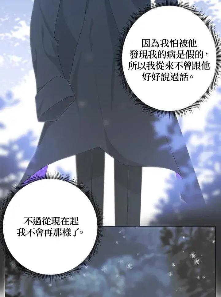 漫画《暴君老公性情大变》第2话第71张图