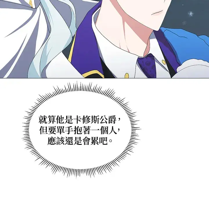 《暴君老公性情大变》第3话图14