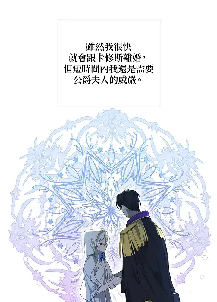 《暴君老公性情大变》第3话图31