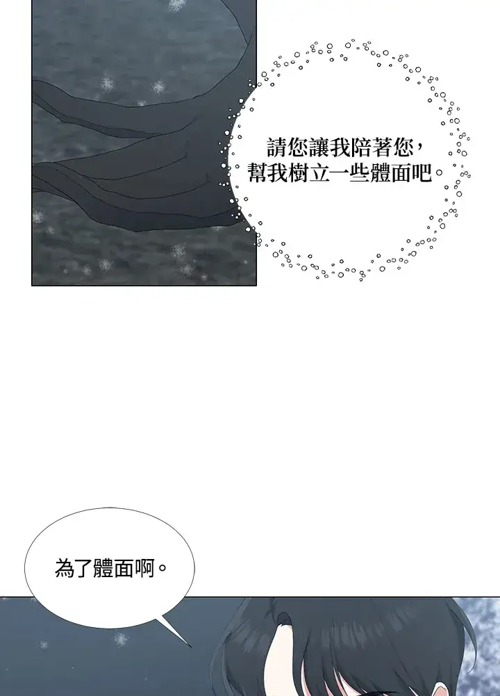 《暴君老公性情大变》第3话图33
