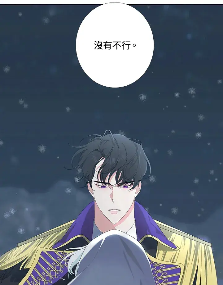《暴君老公性情大变》第3话图42