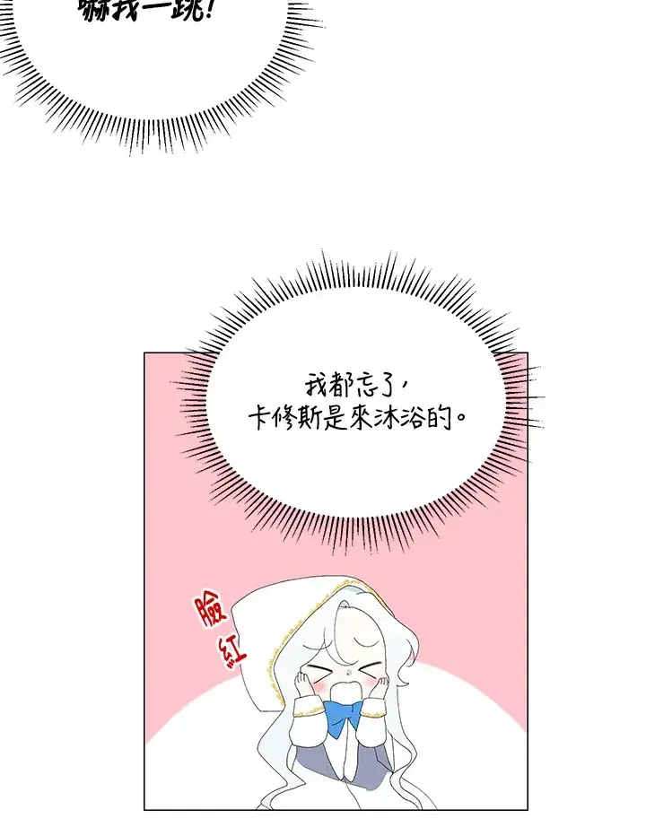 《暴君老公性情大变》第3话图46