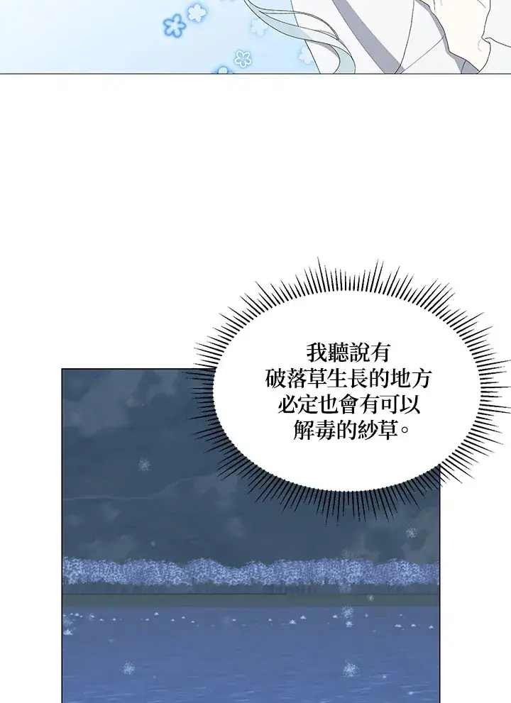 《暴君老公性情大变》第3话图48