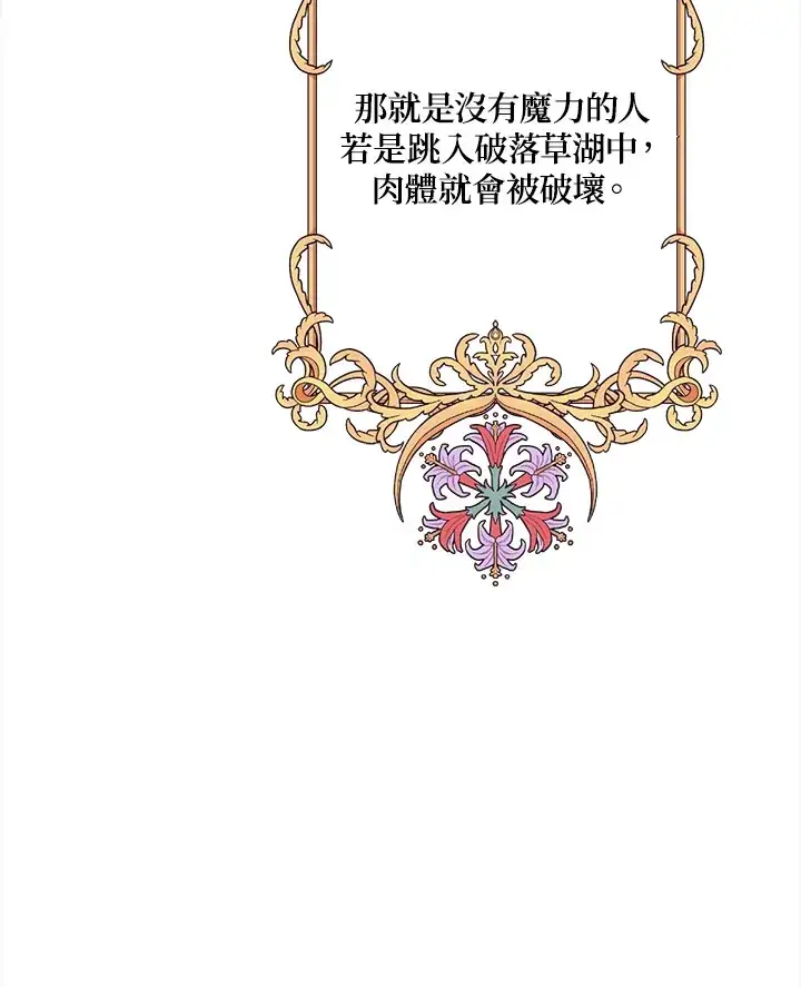 《暴君老公性情大变》第3话图69