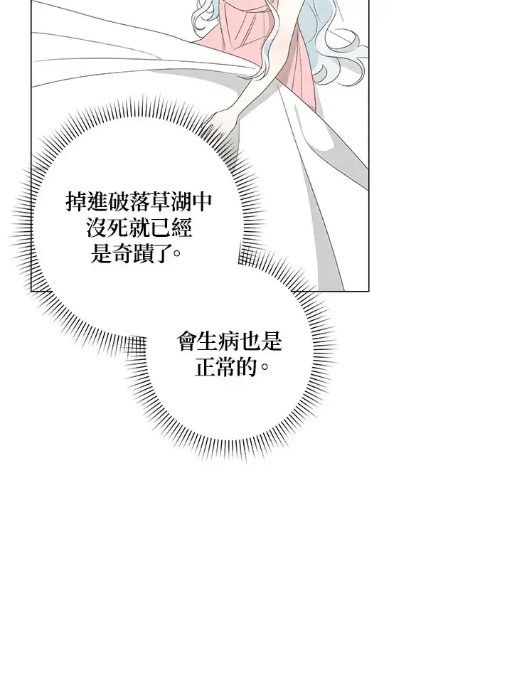 漫画《暴君老公性情大变》第4话第17张图