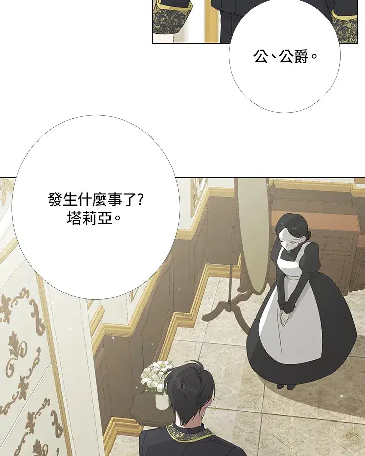 漫画《暴君老公性情大变》第4话第31张图