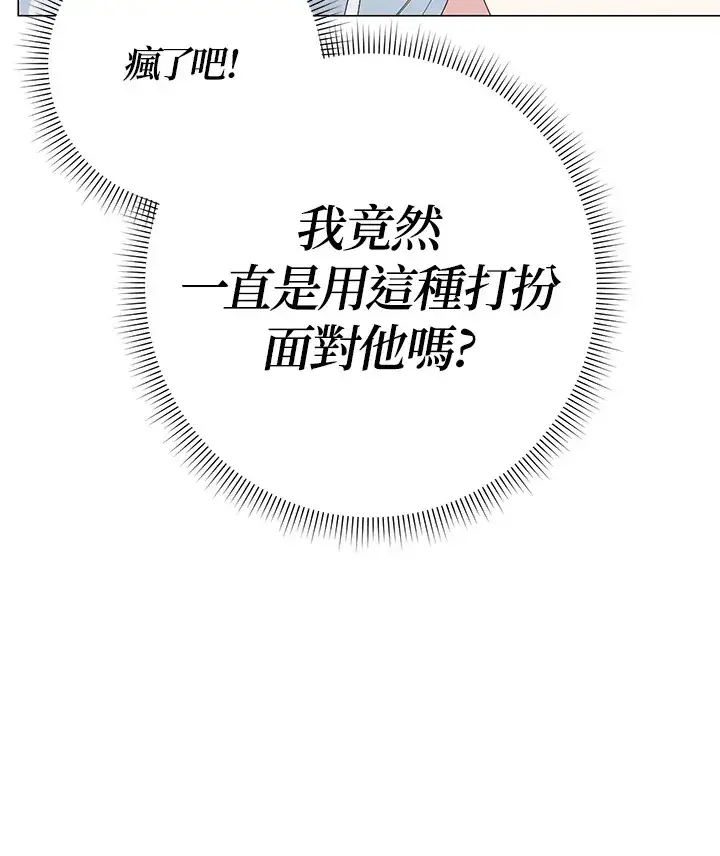 漫画《暴君老公性情大变》第4话第77张图