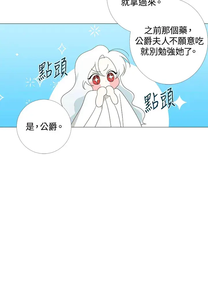 漫画《暴君老公性情大变》第5话第11张图