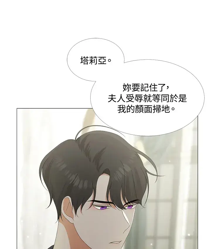 漫画《暴君老公性情大变》第5话第12张图