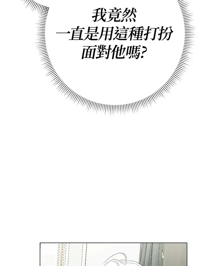 漫画《暴君老公性情大变》第5话第4张图