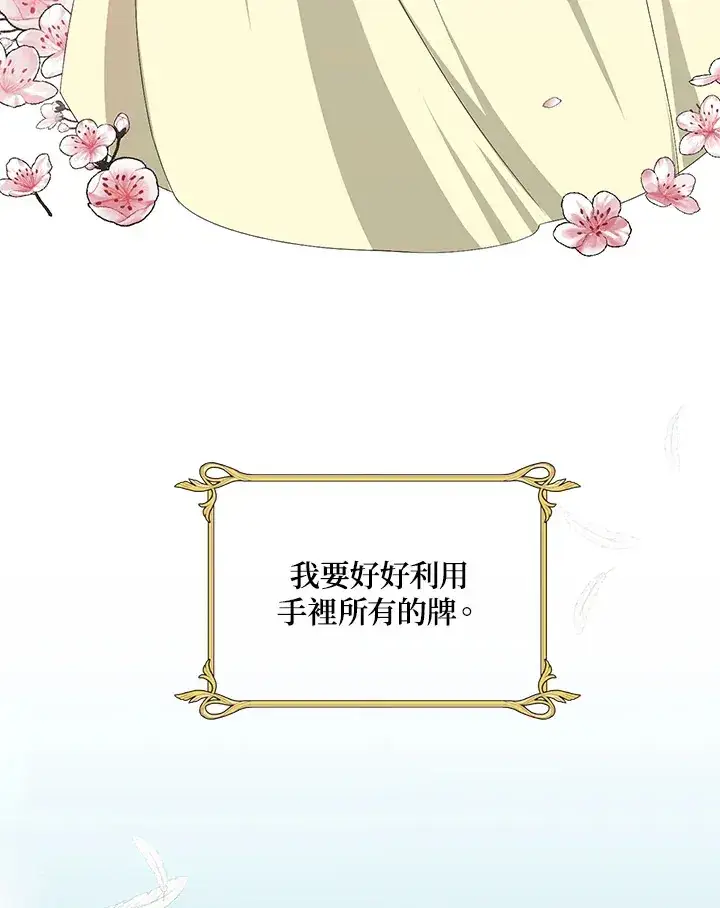 漫画《暴君老公性情大变》第5话第44张图
