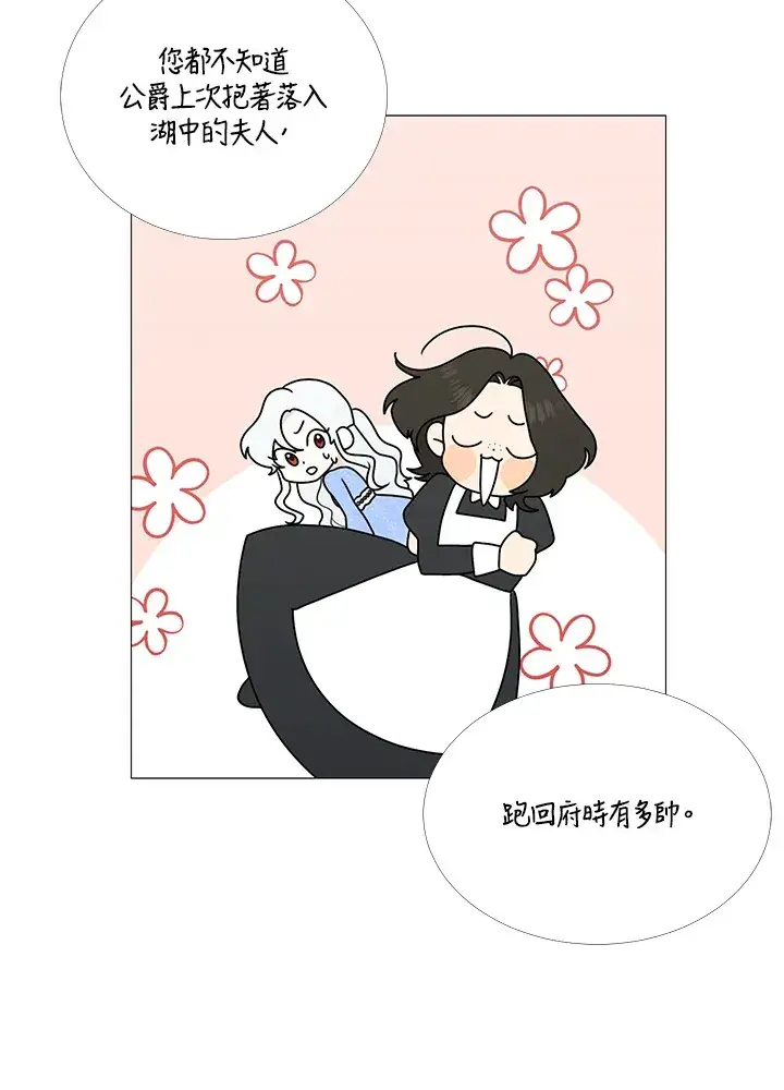 漫画《暴君老公性情大变》第6话第20张图