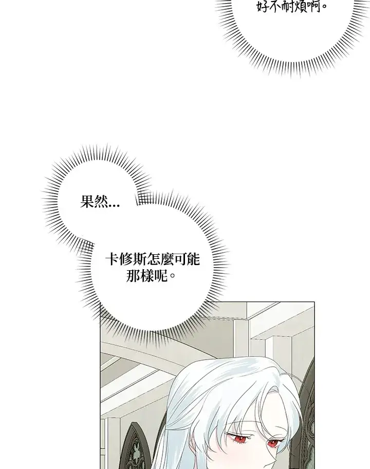 漫画《暴君老公性情大变》第6话第28张图
