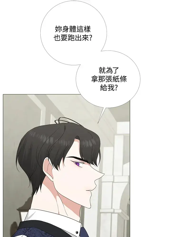 漫画《暴君老公性情大变》第6话第51张图