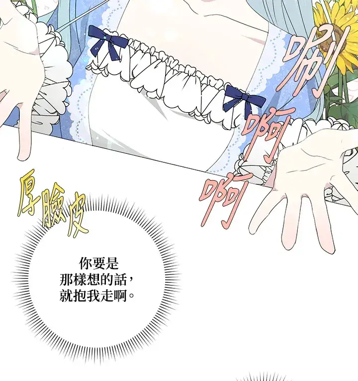 漫画《暴君老公性情大变》第6话第58张图