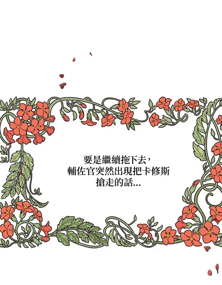 漫画《暴君老公性情大变》第6话第66张图