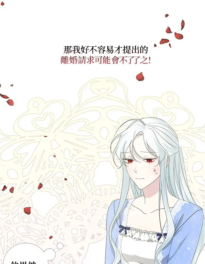 漫画《暴君老公性情大变》第6话第67张图