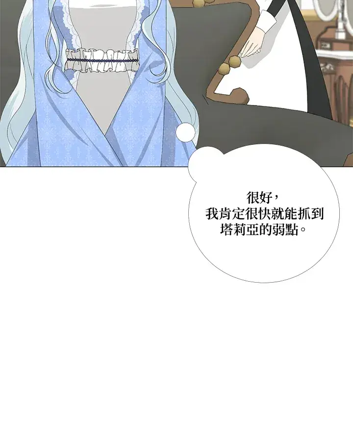 漫画《暴君老公性情大变》第6话第7张图