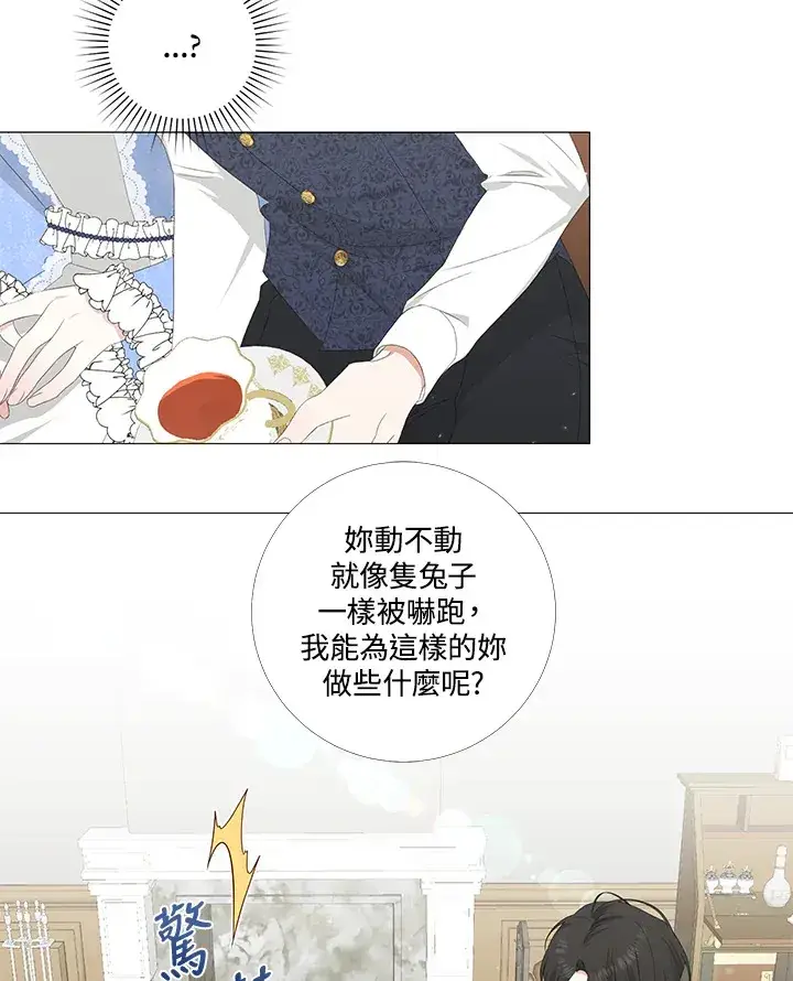 《暴君老公性情大变》第7话图20