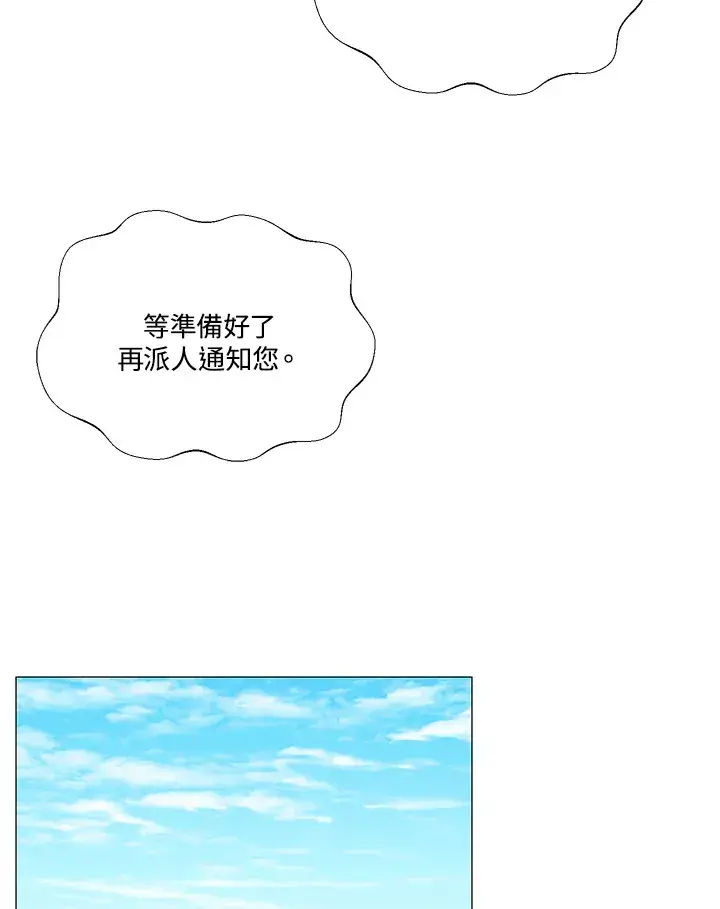 《暴君老公性情大变》第8话图37