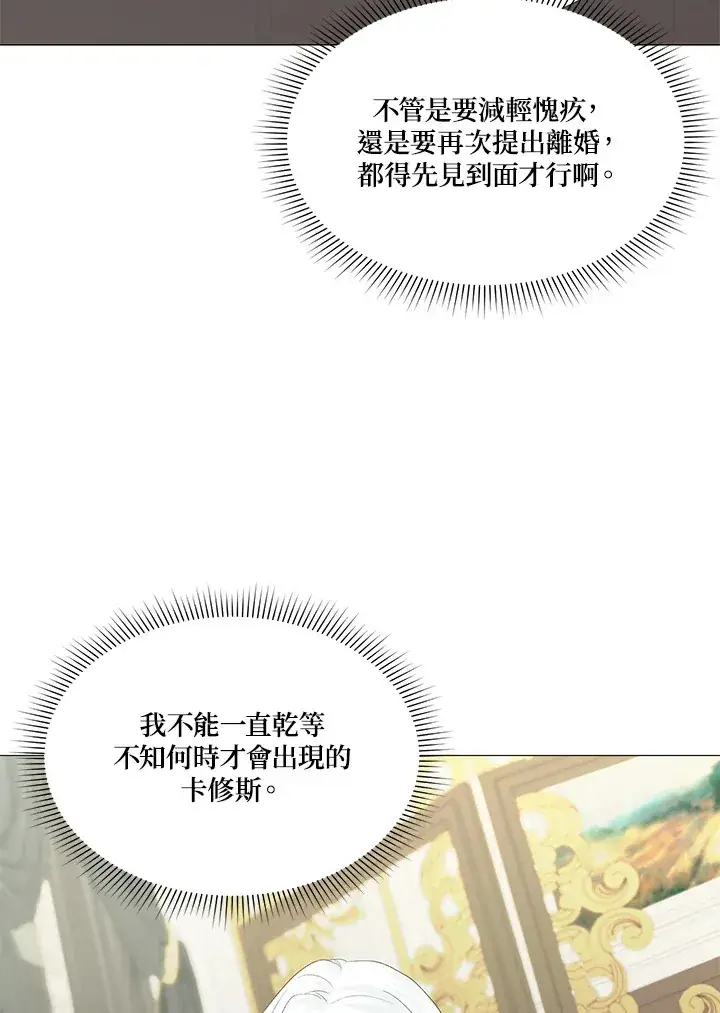 《暴君老公性情大变》第8话图8