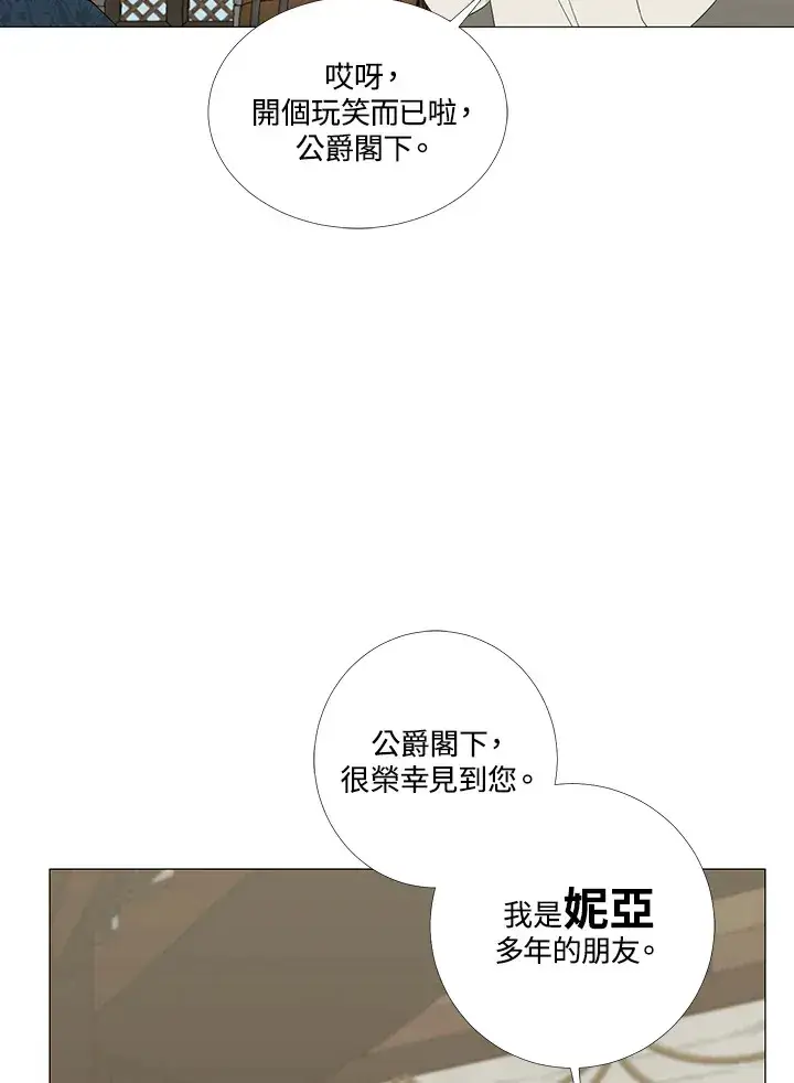漫画《暴君老公性情大变》第9话第20张图