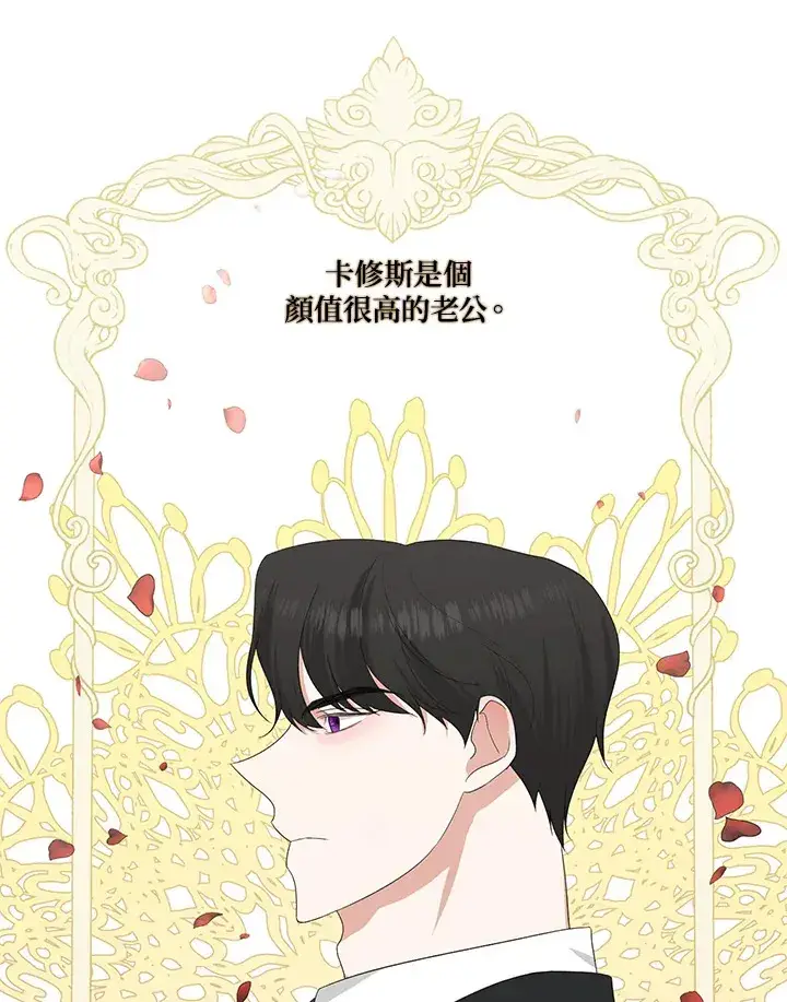 漫画《暴君老公性情大变》第10话第38张图