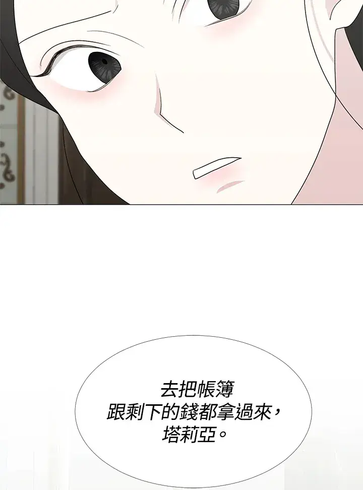 漫画《暴君老公性情大变》第10话第72张图