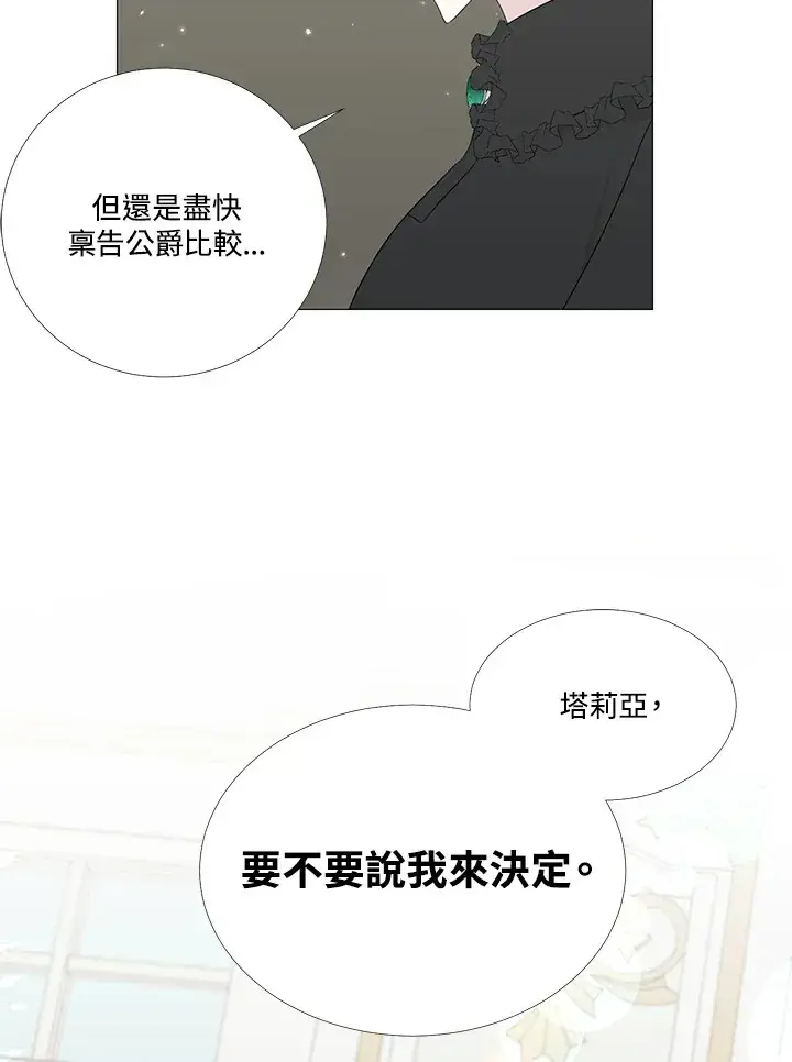 漫画《暴君老公性情大变》第11话第12张图