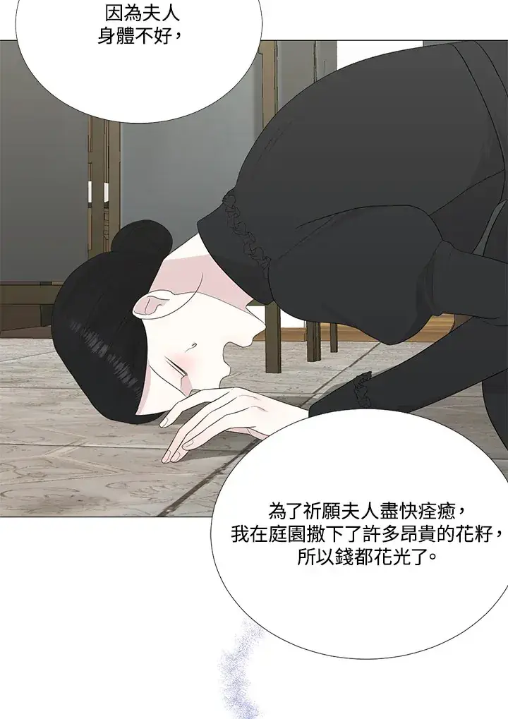 漫画《暴君老公性情大变》第11话第23张图