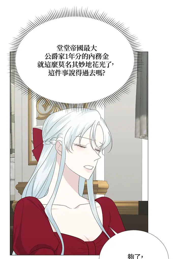 漫画《暴君老公性情大变》第11话第26张图