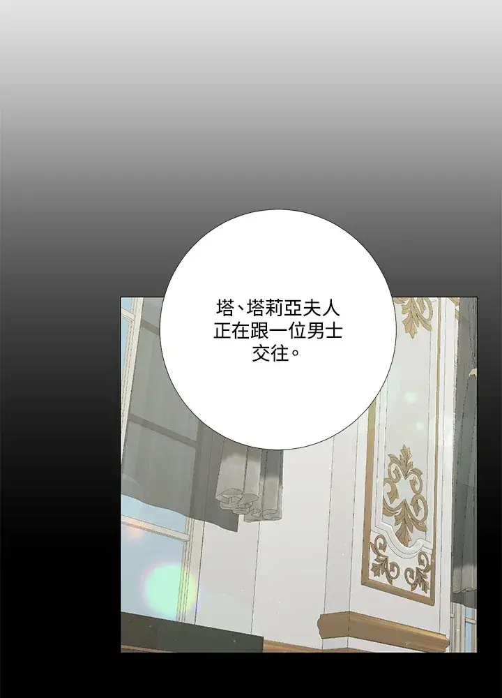 漫画《暴君老公性情大变》第11话第33张图