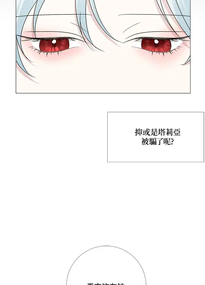 漫画《暴君老公性情大变》第11话第37张图