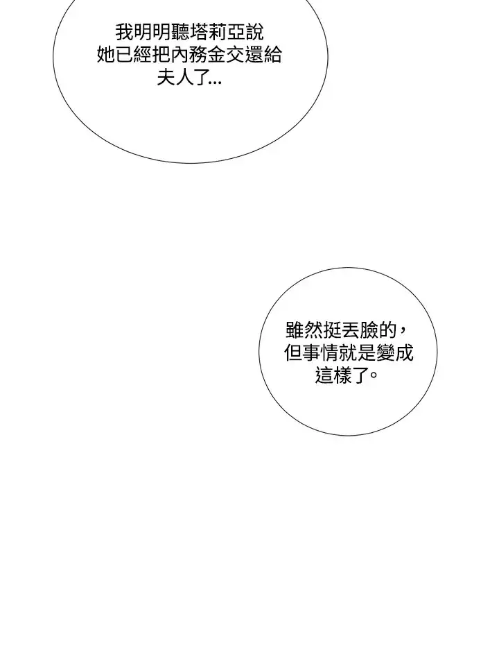漫画《暴君老公性情大变》第12话第49张图