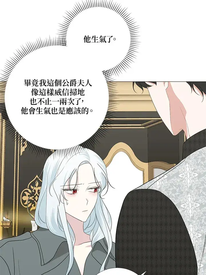 漫画《暴君老公性情大变》第13话第32张图