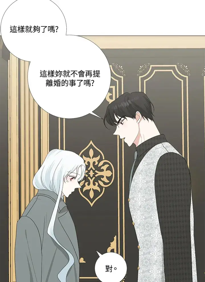 《暴君老公性情大变》第14话图10