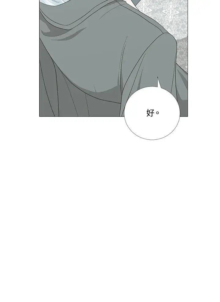 《暴君老公性情大变》第14话图13
