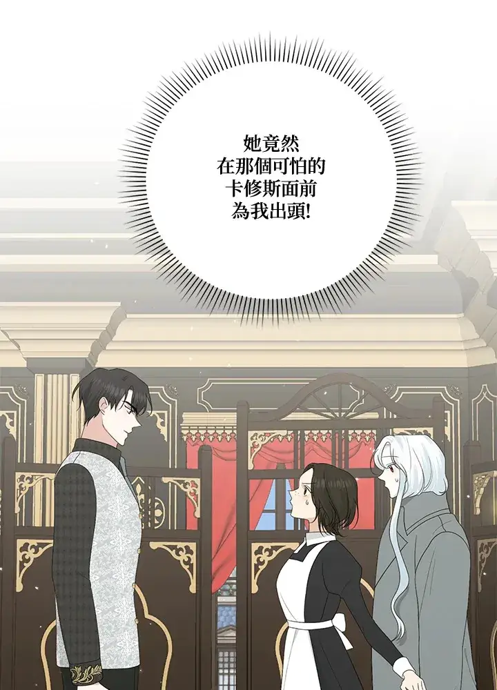 《暴君老公性情大变》第14话图33