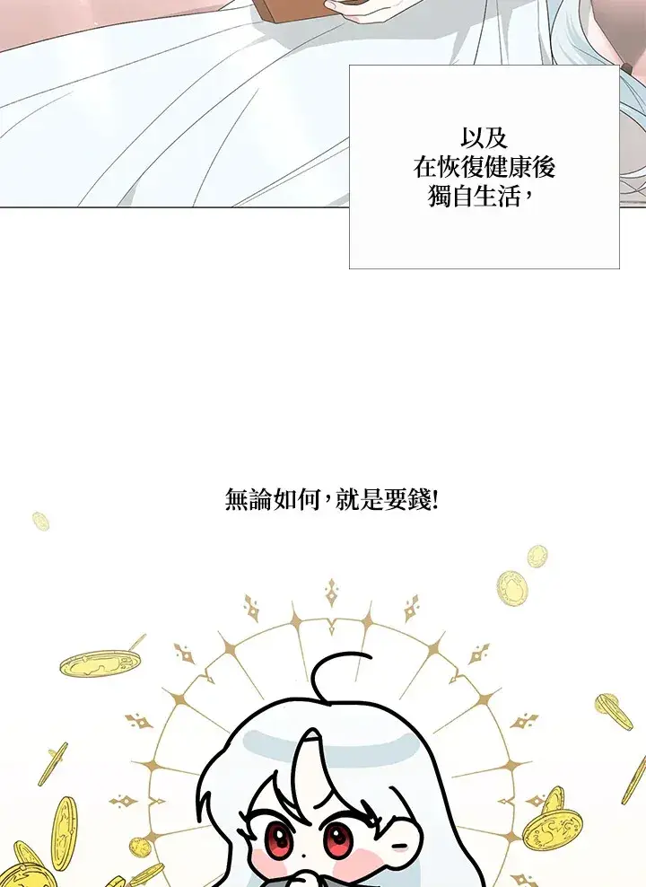 《暴君老公性情大变》第14话图5