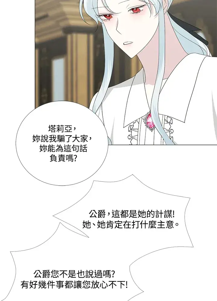 《暴君老公性情大变》第14话图57