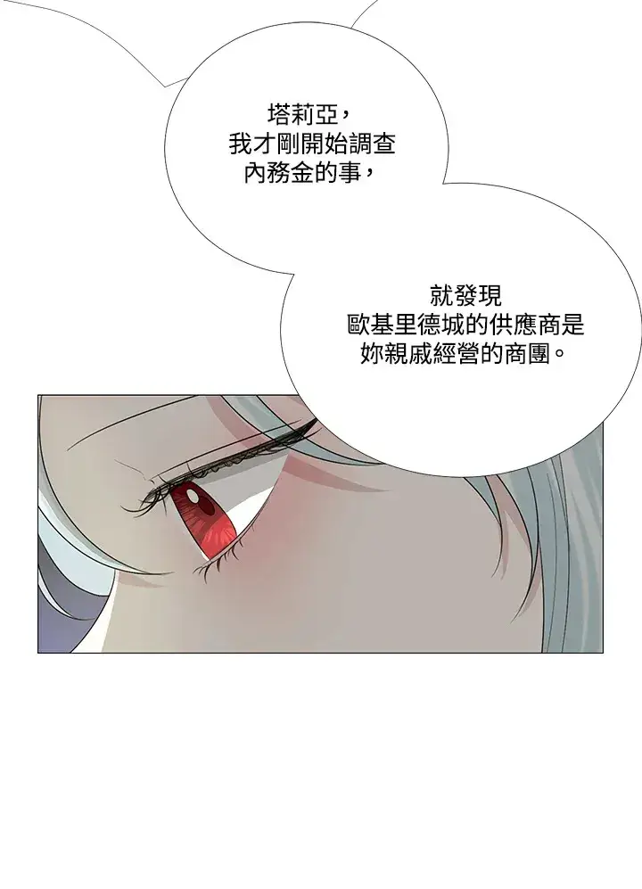 《暴君老公性情大变》第14话图58