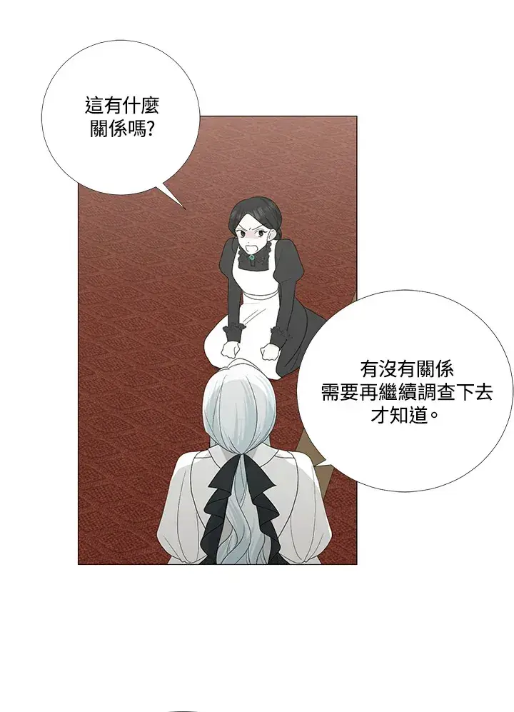《暴君老公性情大变》第14话图59