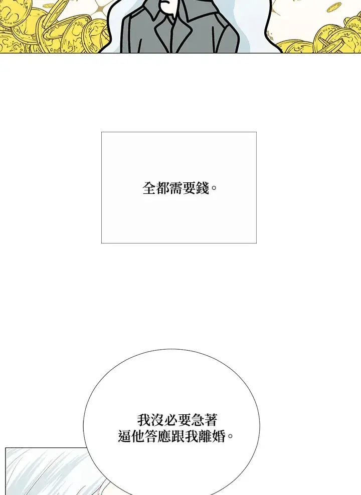 《暴君老公性情大变》第14话图6
