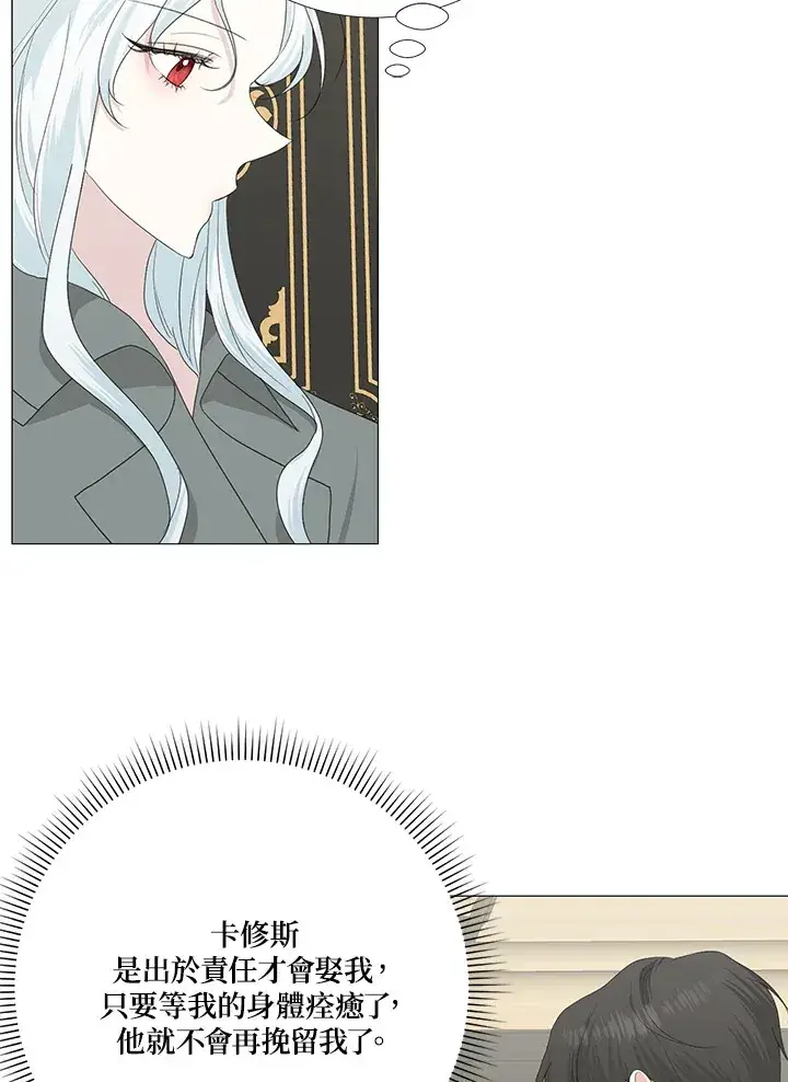 《暴君老公性情大变》第14话图7