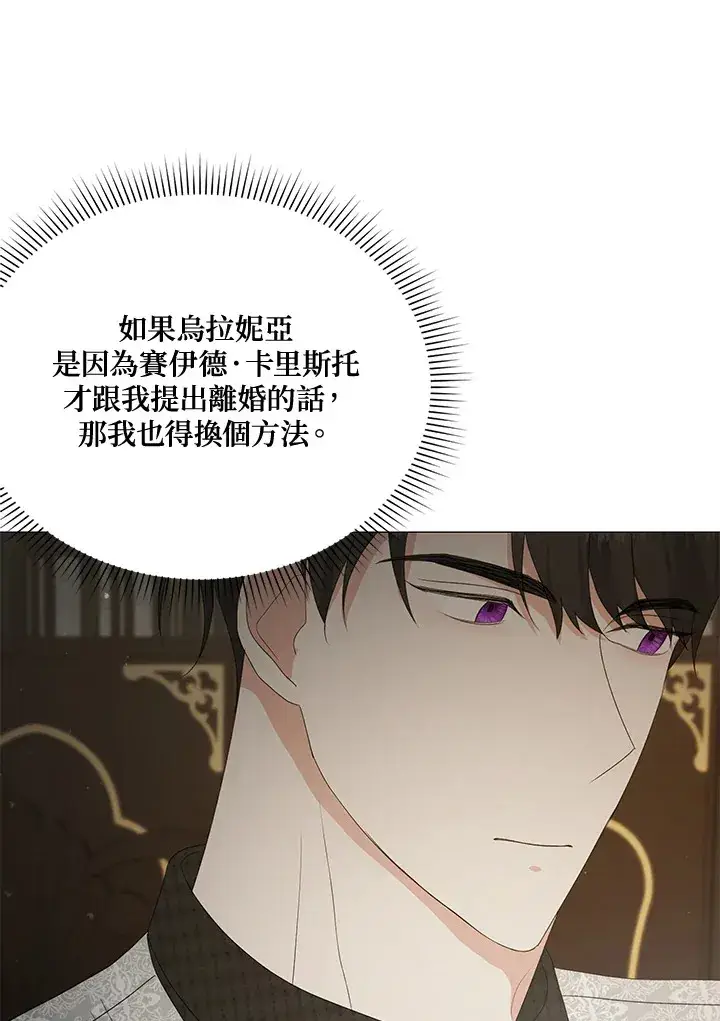 漫画《暴君老公性情大变》第15话第56张图