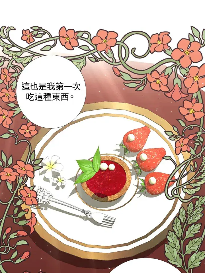 漫画《暴君老公性情大变》第17话第20张图