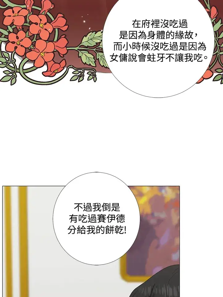 漫画《暴君老公性情大变》第17话第21张图