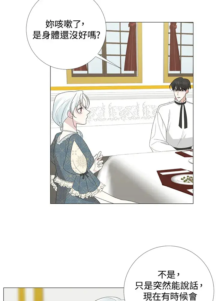 漫画《暴君老公性情大变》第17话第3张图